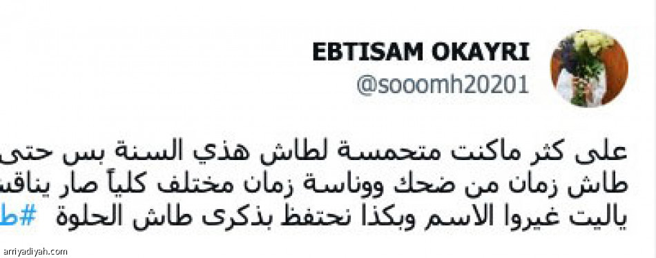 عاد بقوة..
يا ليت غيّروا الاسم