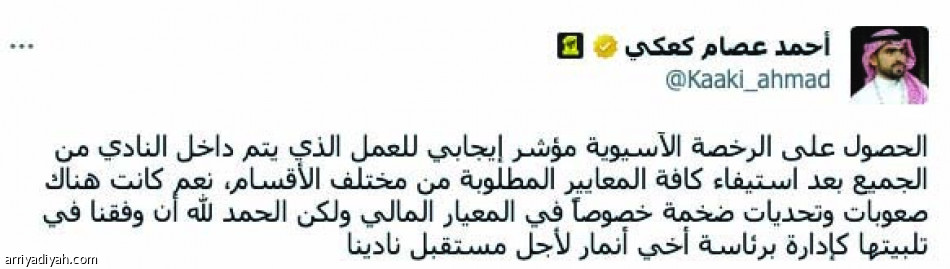 احتفالية اتحادية نصراوية..
وغضب شبابي