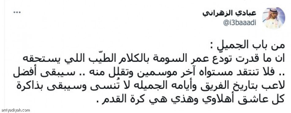 مصير السومة..
يقسم الأهلاويين