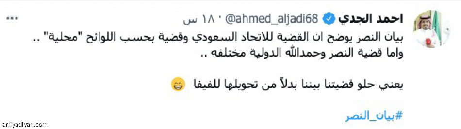 بيان النصر.. 
قوة.. جرأة وهروب من «فيفا»