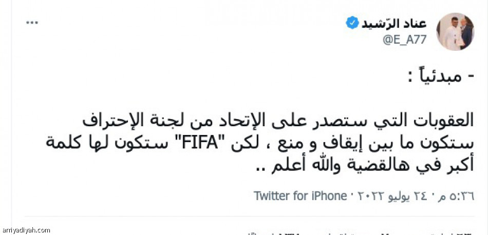 استدعاء الاتحاديين..
تأييد.. قوة.. وتحيّز