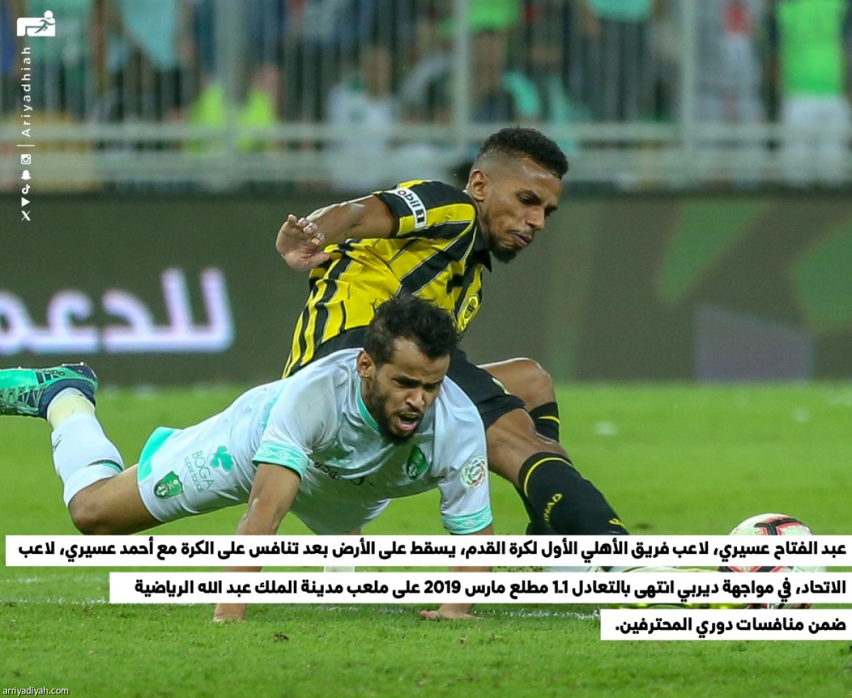 أيام الديربي