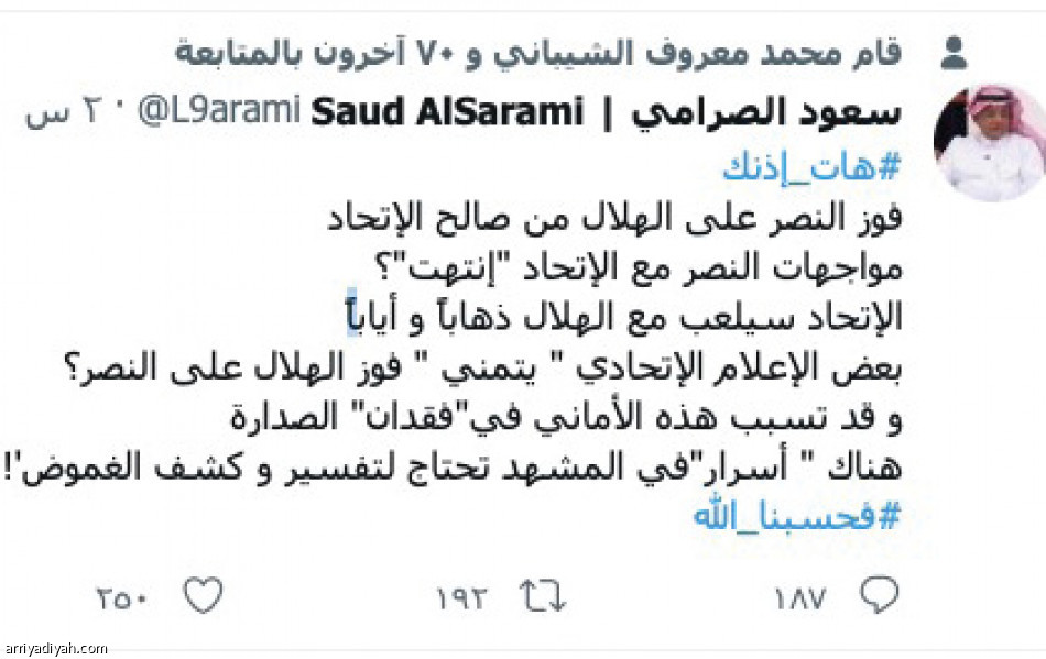 اعتراض النصر..
جدل وانقسام في تويتر