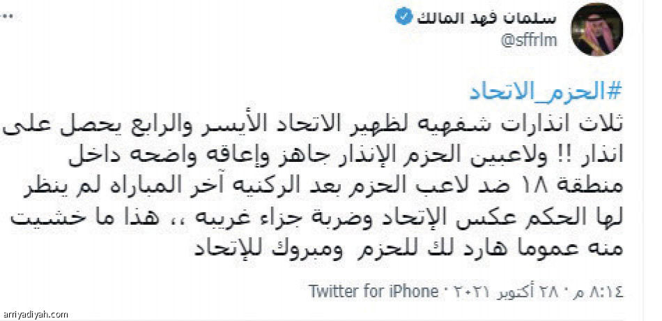 المالك.. 
يتصدر هجوم التحكيم