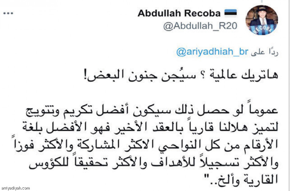 الهلال في المونديال..
حق مشروع.. وسخرية