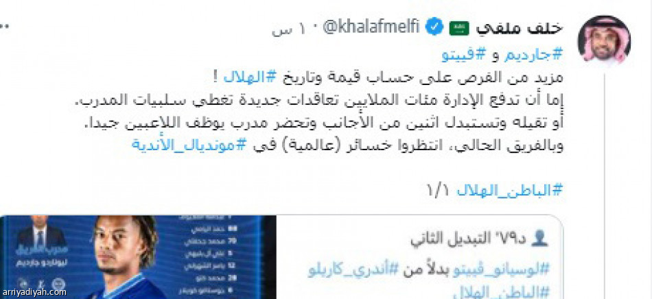 تفاعل الهلاليين..
غضب التعثر وهجوم جارديم