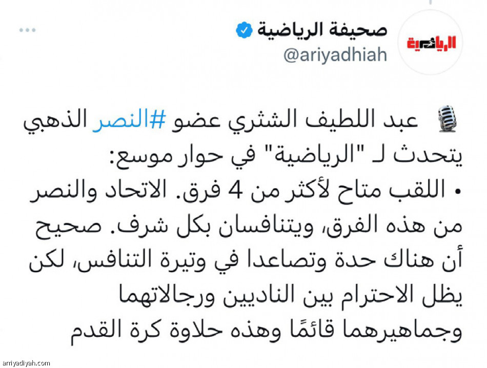 الشثري في «الرياضية»..
نصف مليون مشاهدة