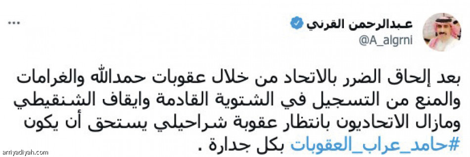 إيقاف الشنقيطي.. 
انتقاد الإدارة