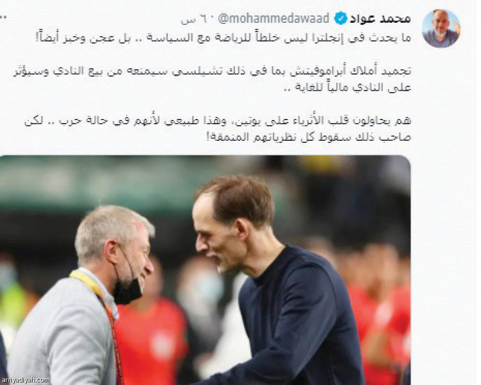 تفاعل تشيلسي..
تدمير وانتقام