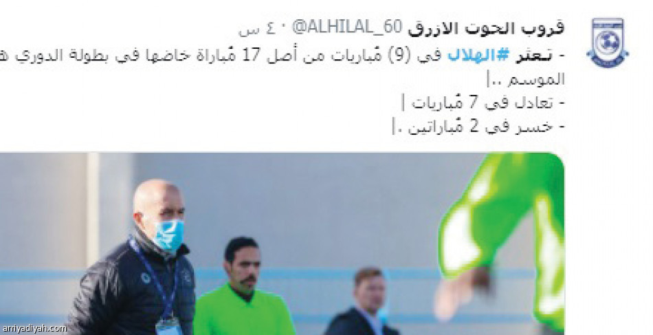 تفاعل الهلاليين..
غضب التعثر وهجوم جارديم