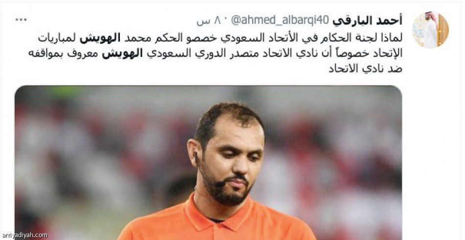 تفاعل الاتحاديين
#الهويش_مرفوض
