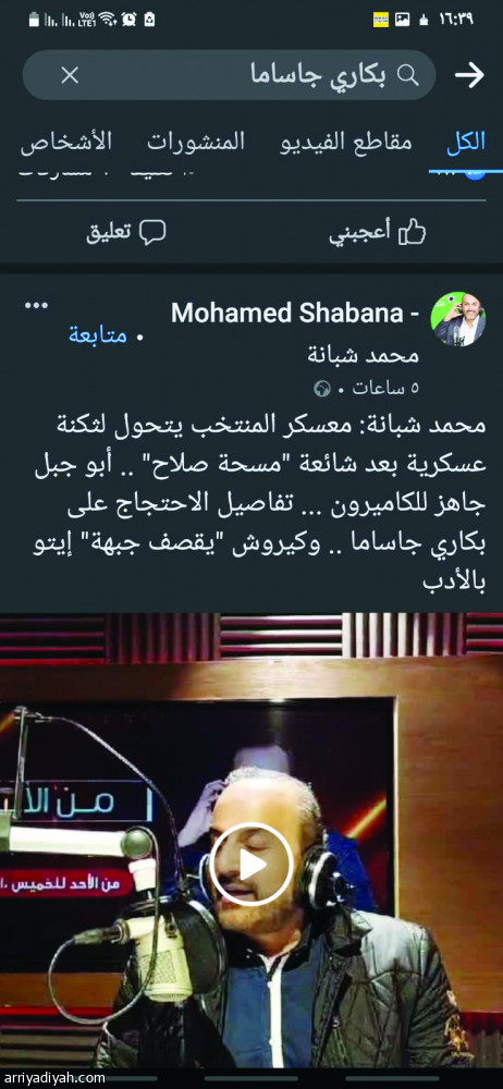 جاساما.. 
يشعل فيسبوك مصر