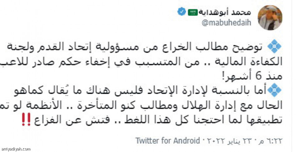 كفاءة الاتحاد..
جدل وتساؤلات