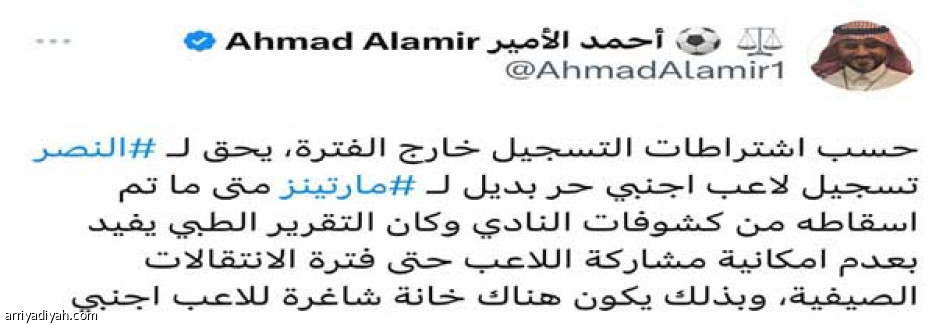 لاعب حر..
النظام تغير يا نصر