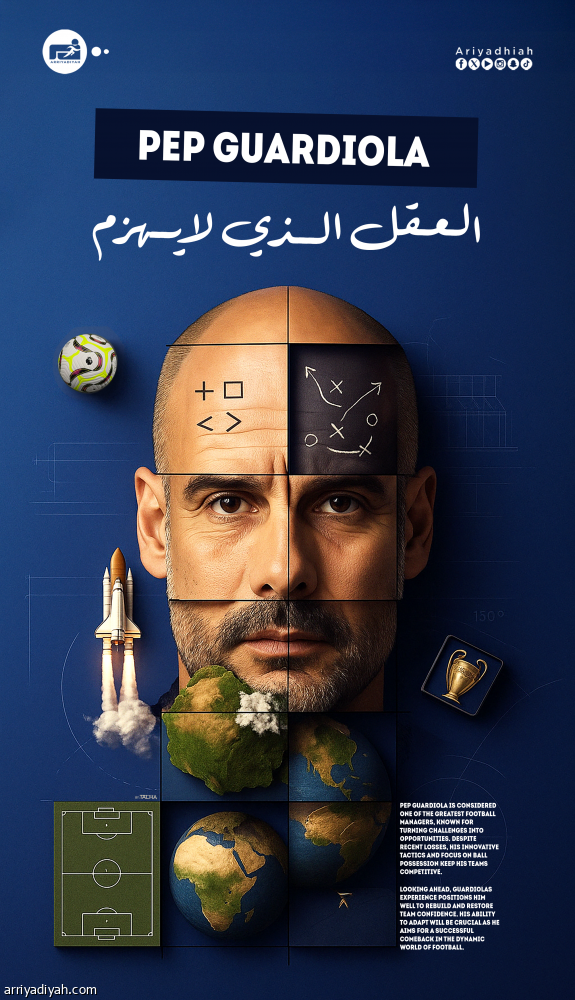 جوارديولا.. العقل الذي لا يهزم