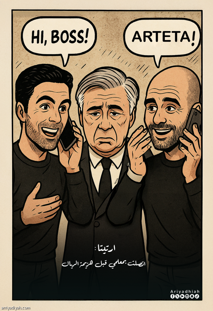 أرتيتا: اتصلت بمعلمي قبل هزيمة الريال