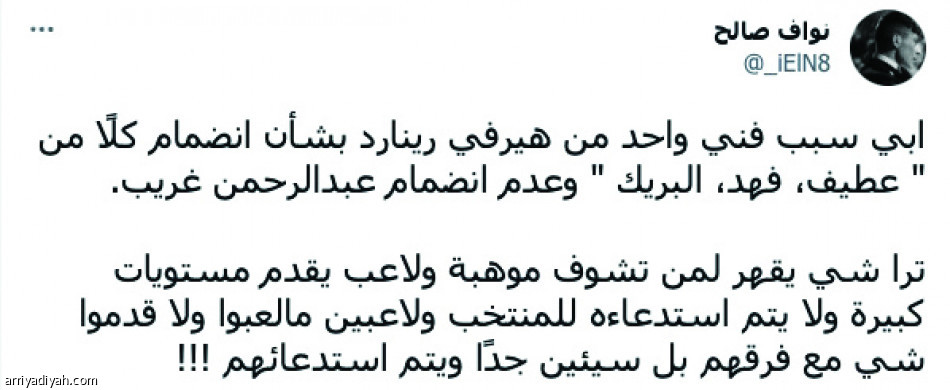 خيارات رينارد.. 
«مقنعة.. مستفزة»