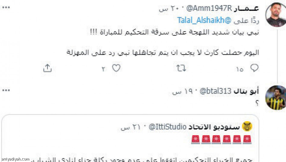 تغريدة آل الشيخ والتحكيم
تأييد.. تناقض وسخرية