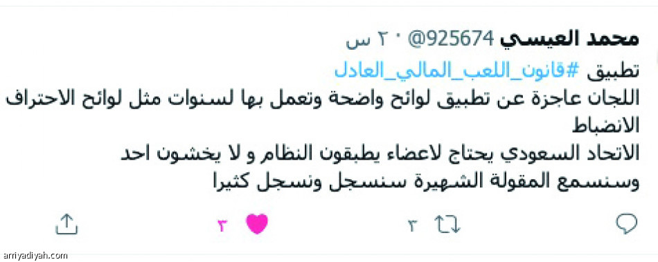 اللعب المالي العادل..
احتفاء وشكوك